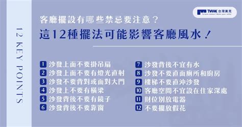 沒有客廳風水|客廳擺設該注意什麼？教你避開 13 種客廳風水禁忌，。